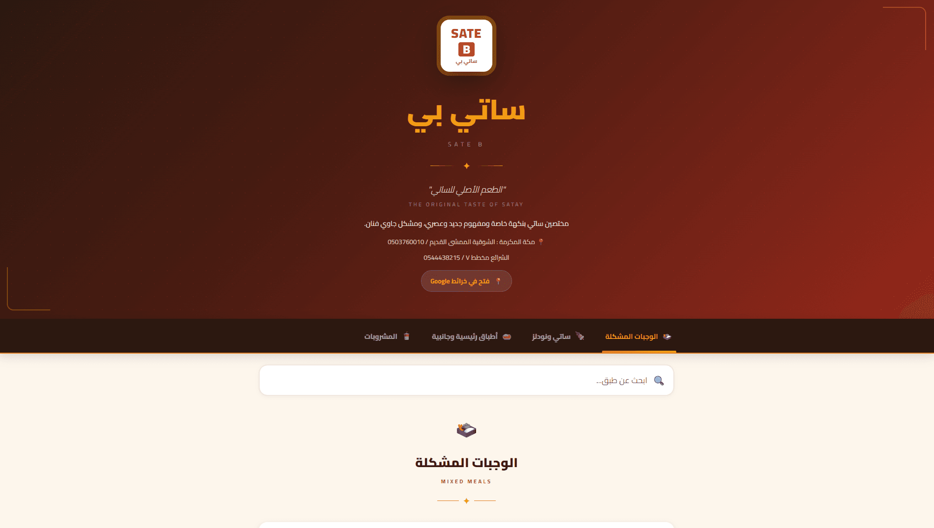 Sate B digital menu screenshot