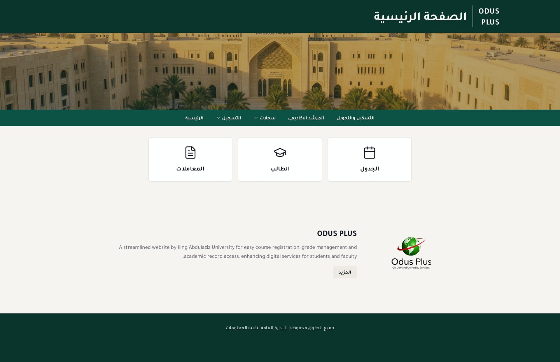 ODUS Plus UI redesign project screenshot
